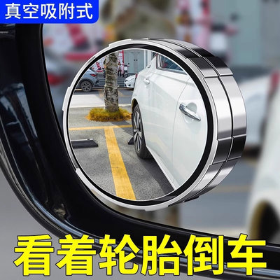 后视镜小圆镜超清汽车倒车神器盲区辅助反光360度吸盘式小车