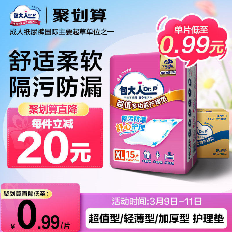 包大人成人护理垫60x90看护垫老人用孕产妇隔尿垫男女通用