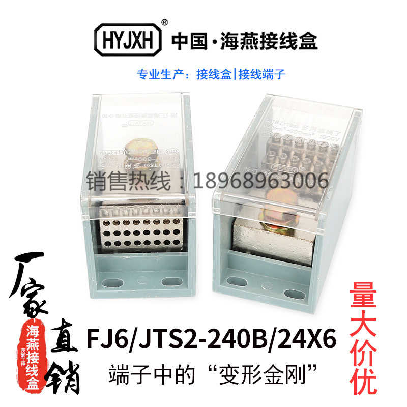 海燕FJ6/JTS2-240B/24x6 一进二十四出 分线端子分线盒端子接