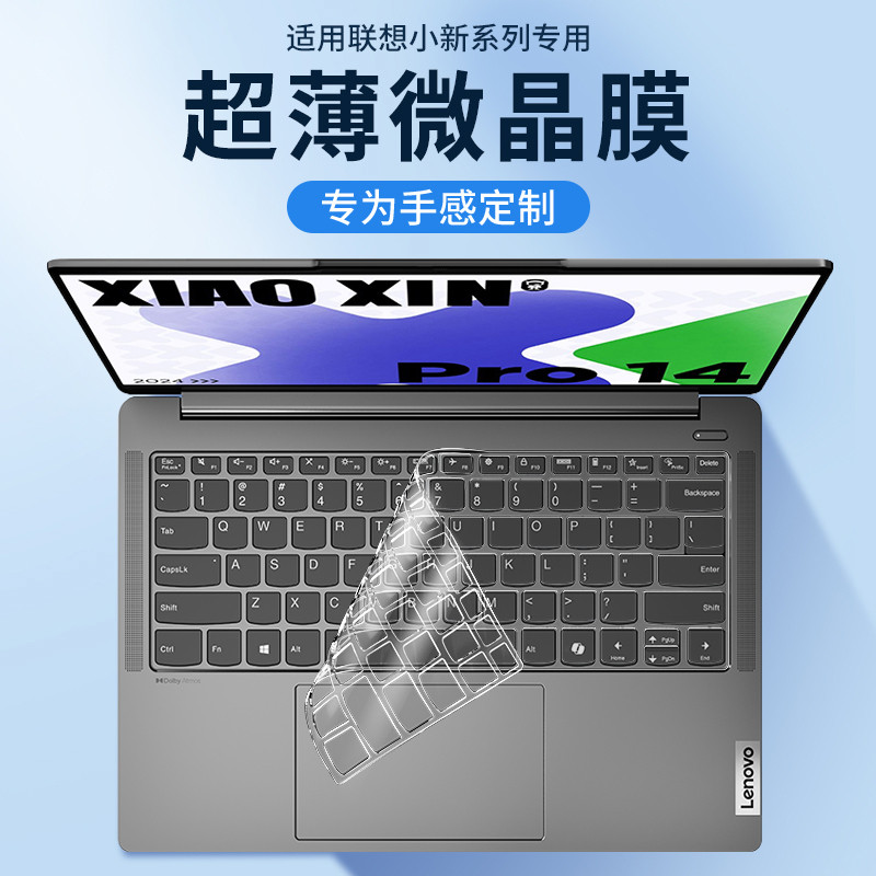 膜老板适用联想小新pro14键盘膜air15防尘罩16全覆盖13笔记本电脑