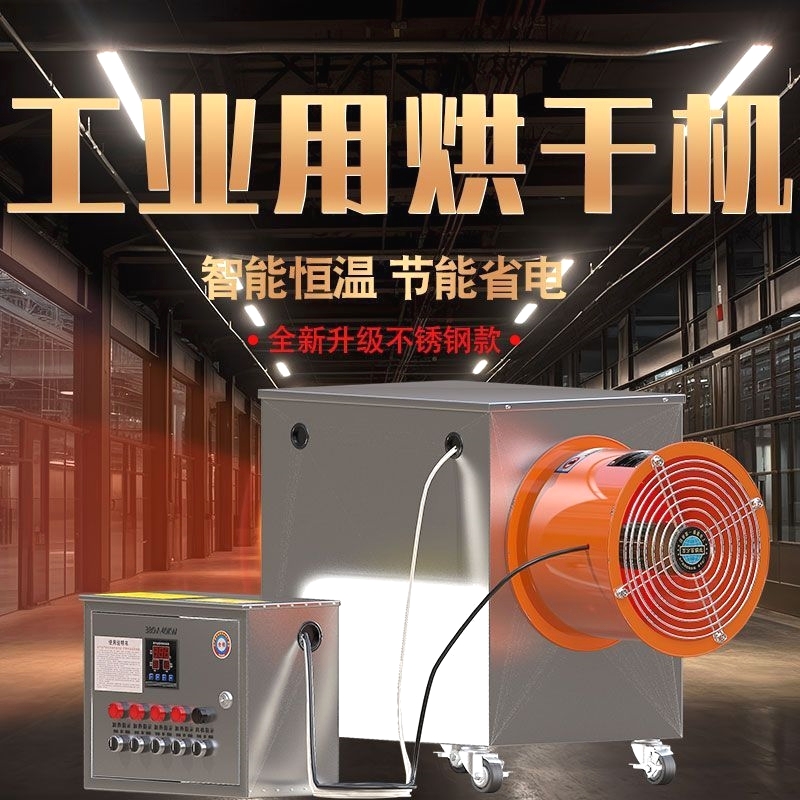 工业烘干 乾机热风机烘干 乾高温商用速干 乾烘干 乾房干 乾燥设