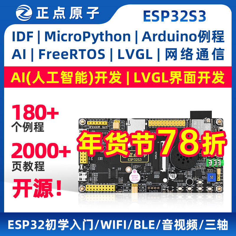 正点原子ESP32S3开发板ESP32 Micro Python IDF Arduino AI IoT