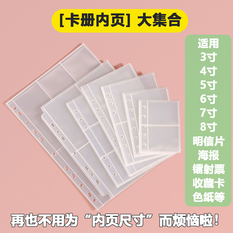 a4a5a6a7a8卡内页活页拍立得相3寸小卡袋套收纳一4宫格双面