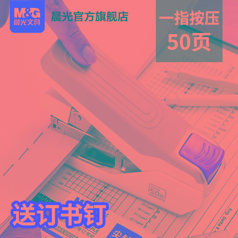 晨光文具 订书器 12号通用型省力便携中号订书机手握式学生用
