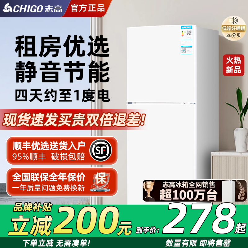 志高一级节能小冰箱家用小型宿舍租房迷你省电办公室双开门电冰箱