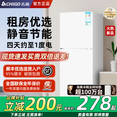 志高一级节能小冰箱家用小型宿舍租房迷你省电办公室双开门电冰箱