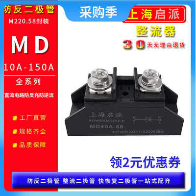 MD50A防反充二极管MD10A25A100A续流150A12V24VDC小型防逆流100