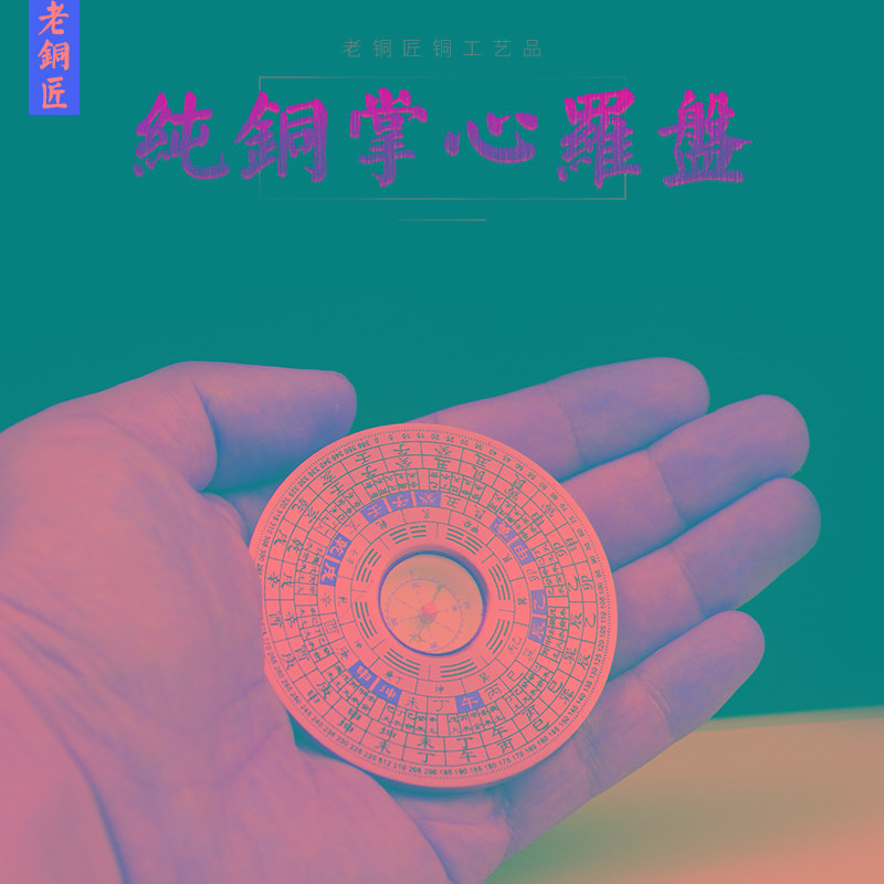 纯铜八卦罗盘正风水高精度随身综合2寸小指南针自动专业罗