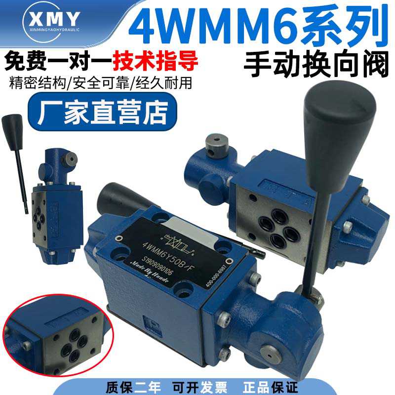 手动阀4WMM6J50B/F换向阀4WMM6E50B/F液压阀6G/6D6H/6M/6C/6Y