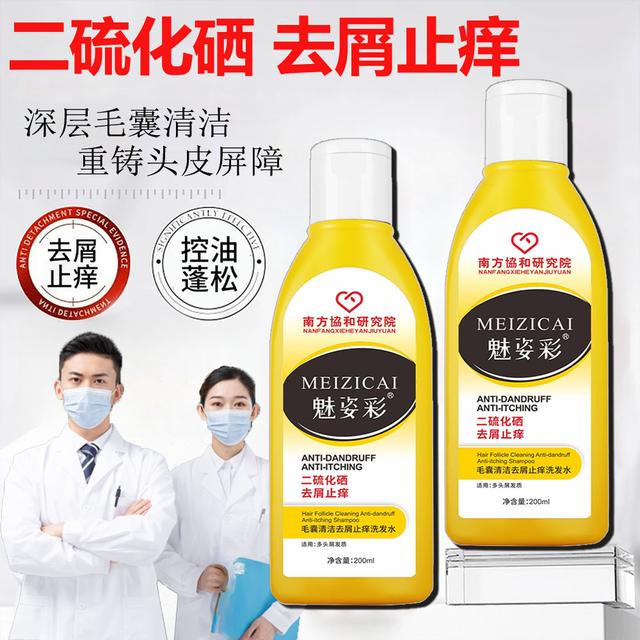 魅姿彩牟勇推荐二硫化硒洗发水蓬松柔顺止痒持久留香干枯毛躁去油