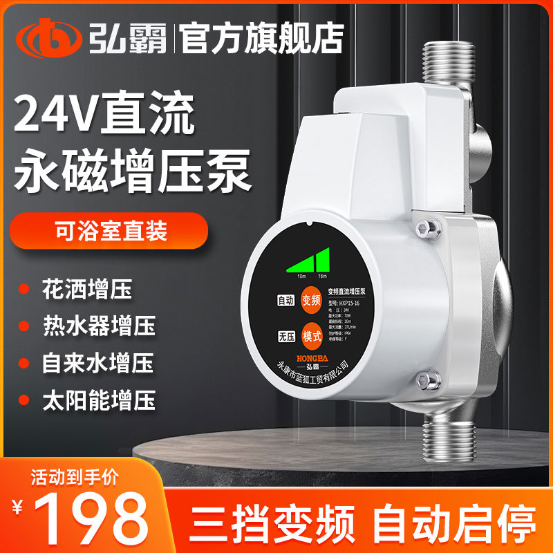 弘霸增压泵家用热水器加压泵花洒水泵24V全自动小型 智能永磁变频
