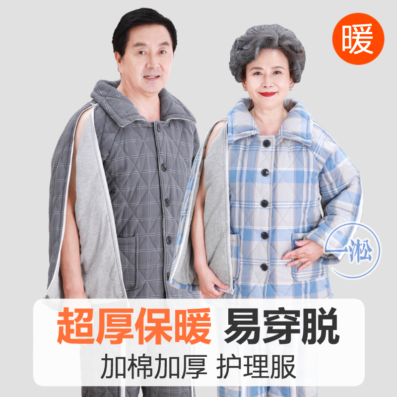 冬季加厚骨折病人易穿脱护理服卧床瘫痪老人方便穿脱病号服康复服