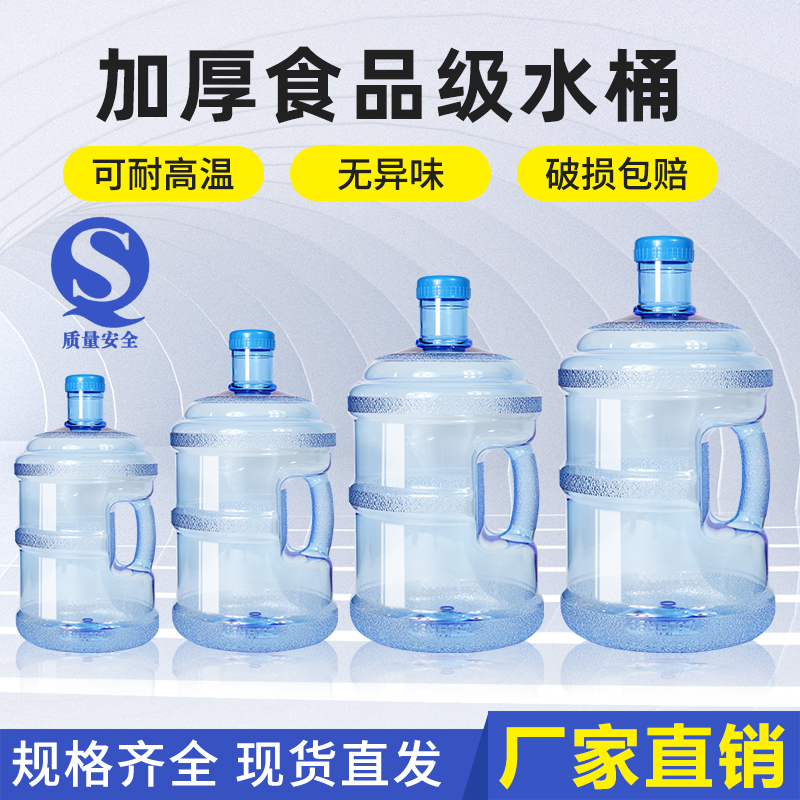 纯净水桶家用手提矿泉水桶食级PC饮水机空桶车载储水桶饮用