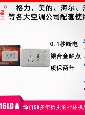 【桂器】118型 漏电保护开关插座16A 空调电热水器GB1-16LC A家用