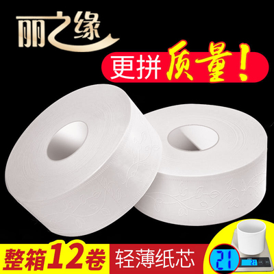 丽之缘大盘纸大卷纸厕纸宾馆酒店卫生纸用卷筒纸整箱实惠装