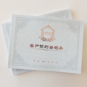 美容院顾客预约登记本定制美甲加厚记录本口腔会员客户时间预约表