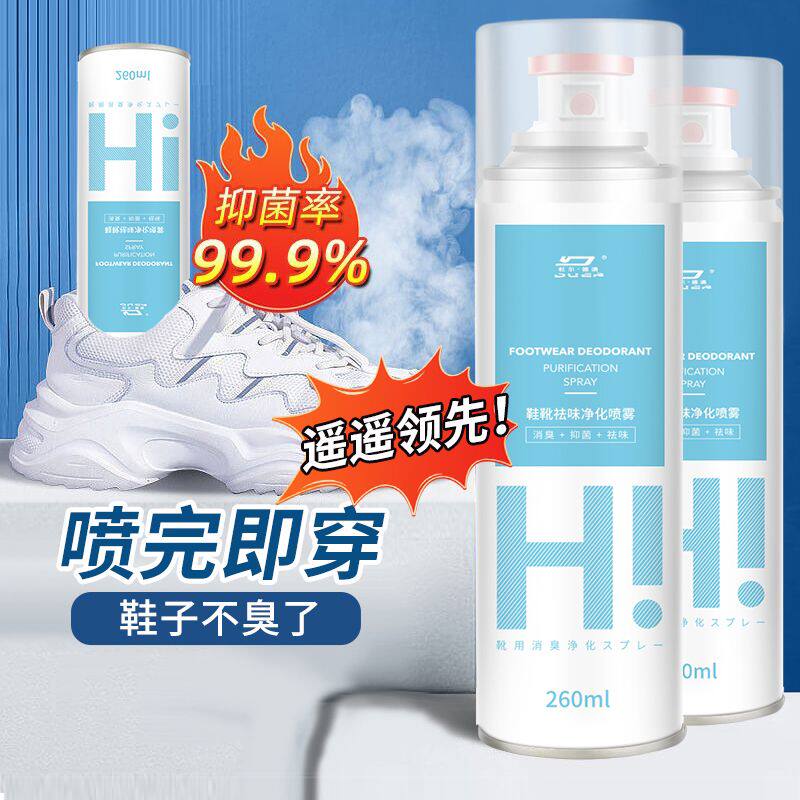 鞋子除臭剂喷雾鞋袜去脚臭汗防臭除菌杀菌去异味神器厕所清香
