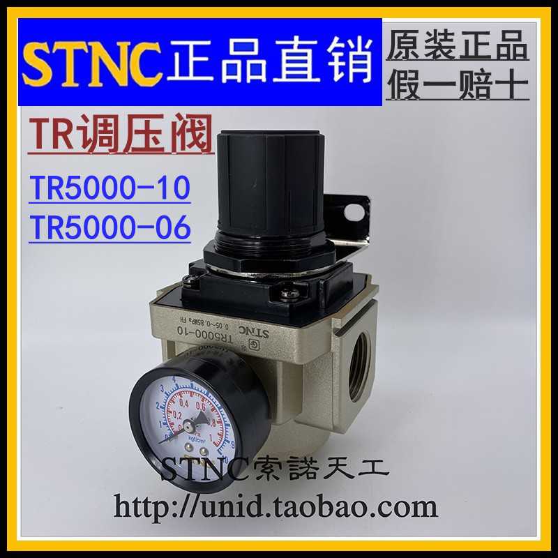 【STNC索诺天工】调压阀TR5000-10/TR5000-06空气减压阀AR5000-