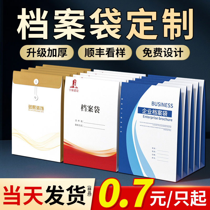 档案袋定制文件袋牛皮纸资料袋合同定做印刷装修装饰投纸质