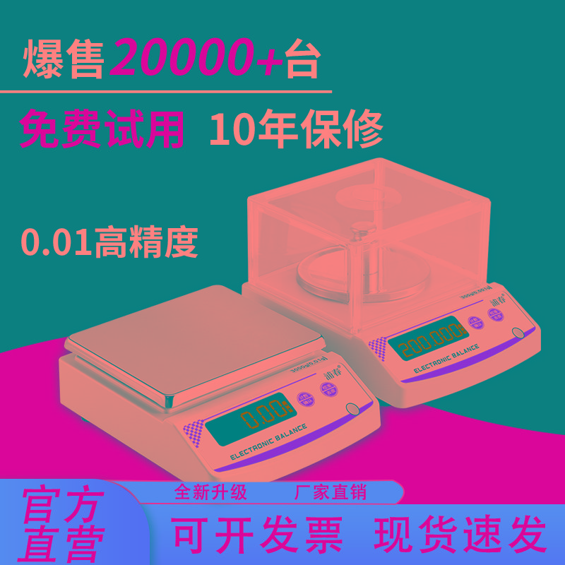 上海浦春实验室高精度称01001g0001精密分析电子秤地磅秤天平