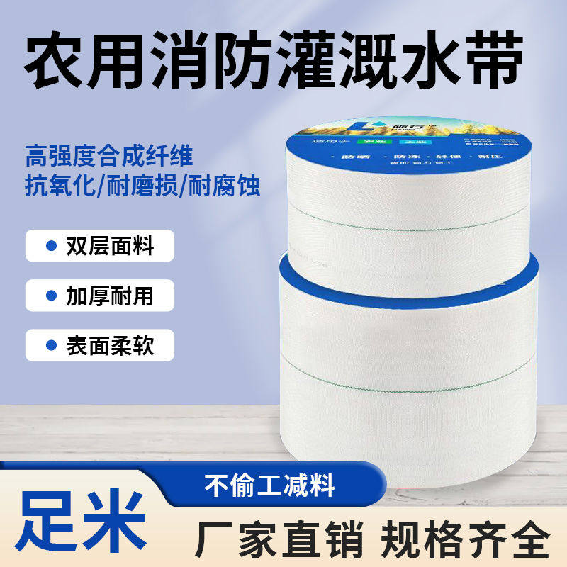 农用消防水带有衬里耐磨水管1寸1.5/2/3/4/5/6/8寸浇水灌溉浇菜地