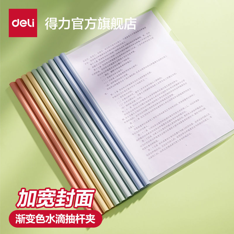 得力文件夹渐变色系插页透明夹杆资料试卷整理学生专用资料收纳