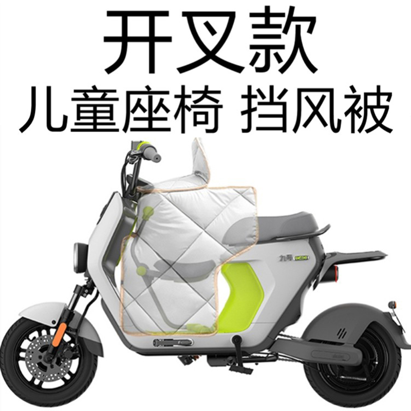 适配九号小牛雅迪电动车前开叉亲子挡风被儿童可视四季防水防风罩
