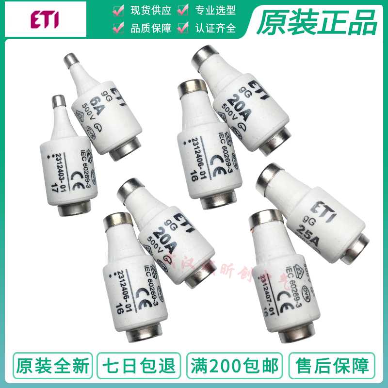 ETI保险管丝DII/DIII 500V 2A 4A 6A 10A16A 20A 25A 35A 50A 6