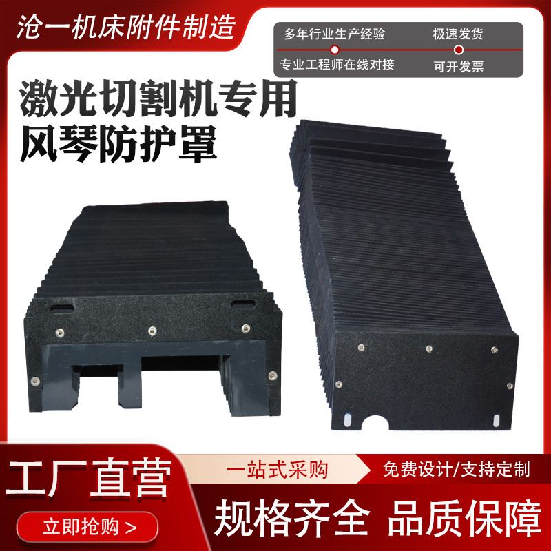宏山大族激光切割机风琴防护罩耐高温伸缩式保护罩1530轨道防