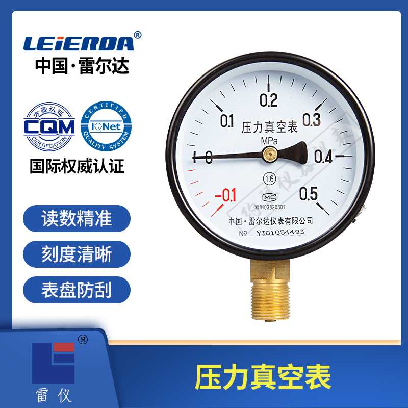 雷尔达yz-60/100/150真空负压力表 -0.1-0mpa 0.15/0.3/0.9/1.5