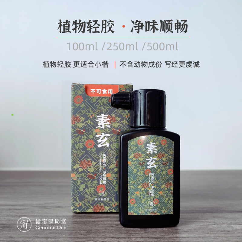 味墨汁植物胶轻胶墨液小楷专用墨素玄檀香墨果香抄经油烟写