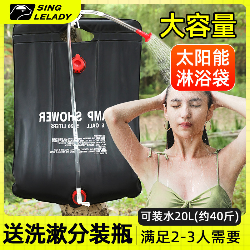户外太阳能沐浴袋热水袋晒水袋露营淋浴大容量洗澡神器储水袋浴袋