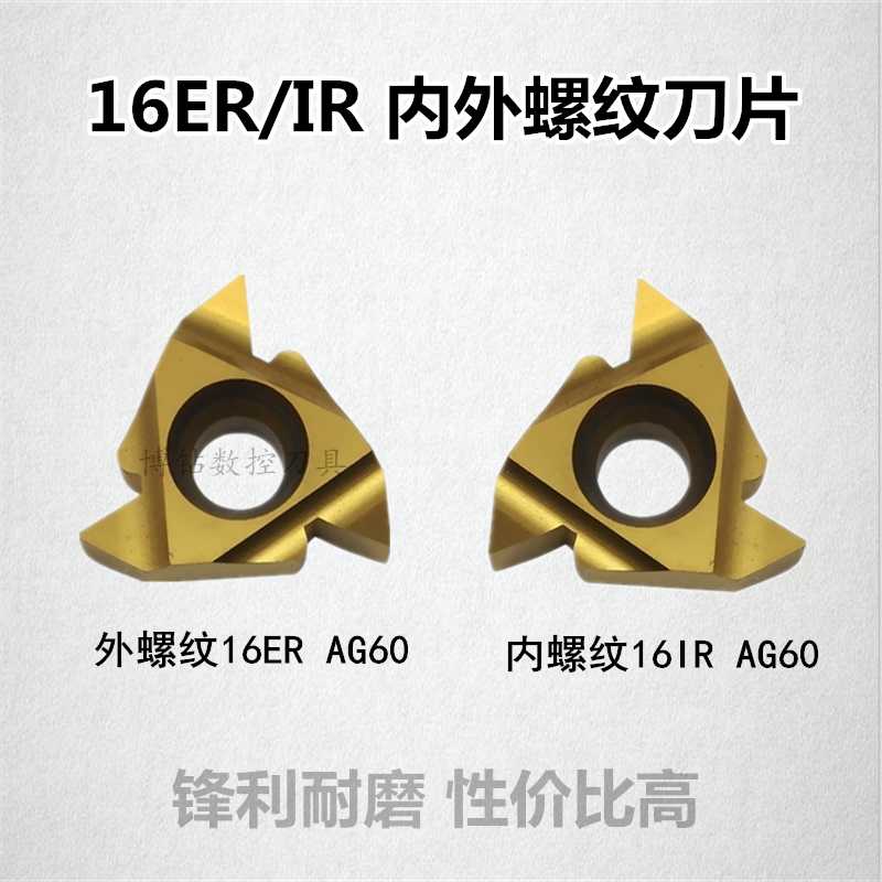数控螺纹刀片内外16ERAG60/IRAG60 2.0 3.0ISO AG55牙刀挑丝