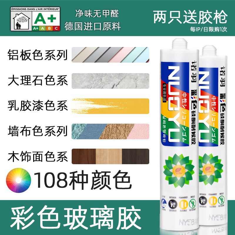 玻璃胶彩色中性多颜色木板收边地脚线外墙室内装潢收缝专用美