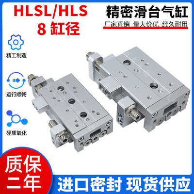 全新精密滑台HLSL8/HLS8X10/20/30/40/50/75SA/SAS/SAF/SBS/SBF