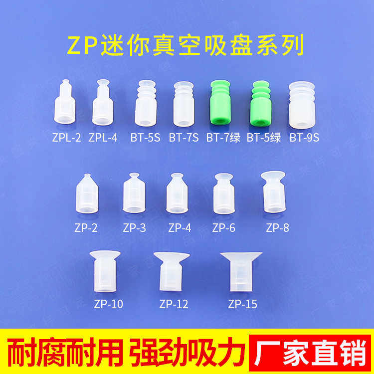 机械手迷你吸嘴吸盘硅胶吸嘴ZP0203040608101215 BT5 ZPL24