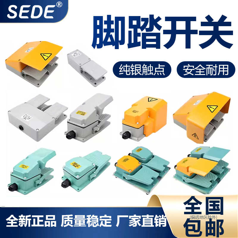 脚踏开关TFS-302/402/702/802/LT4/YDT1-15/16/17/18脚踩式脚