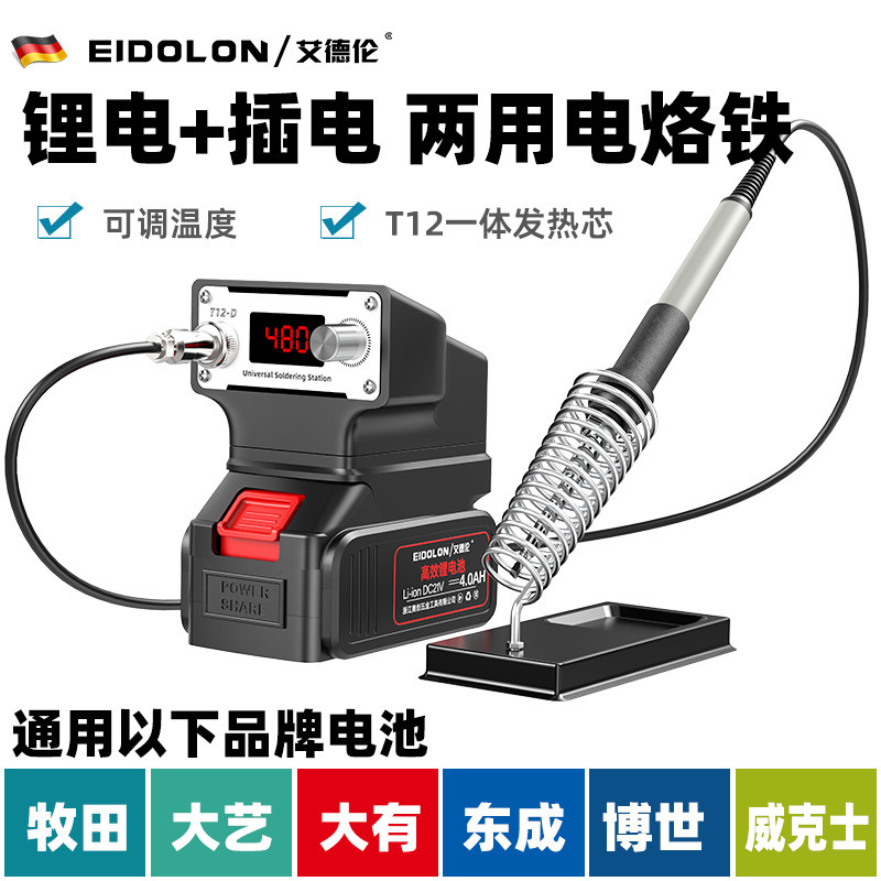 便携式充电线电烙铁家用小型维修焊接调温电烙笔焊锡枪焊台
