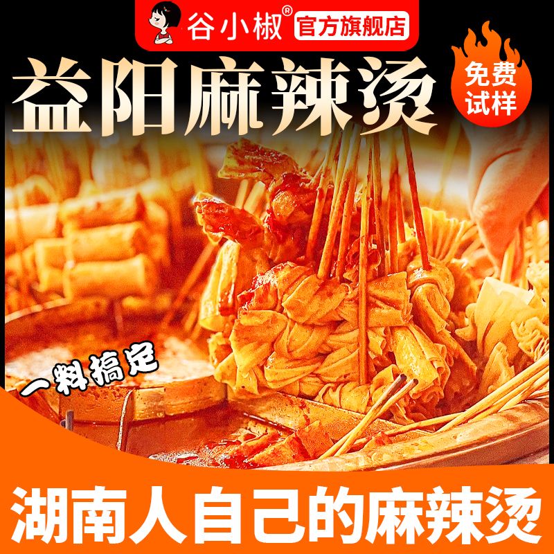 益阳正宗围炉老式益阳麻辣烫汤底调味酱包商用家用调味料独立袋装