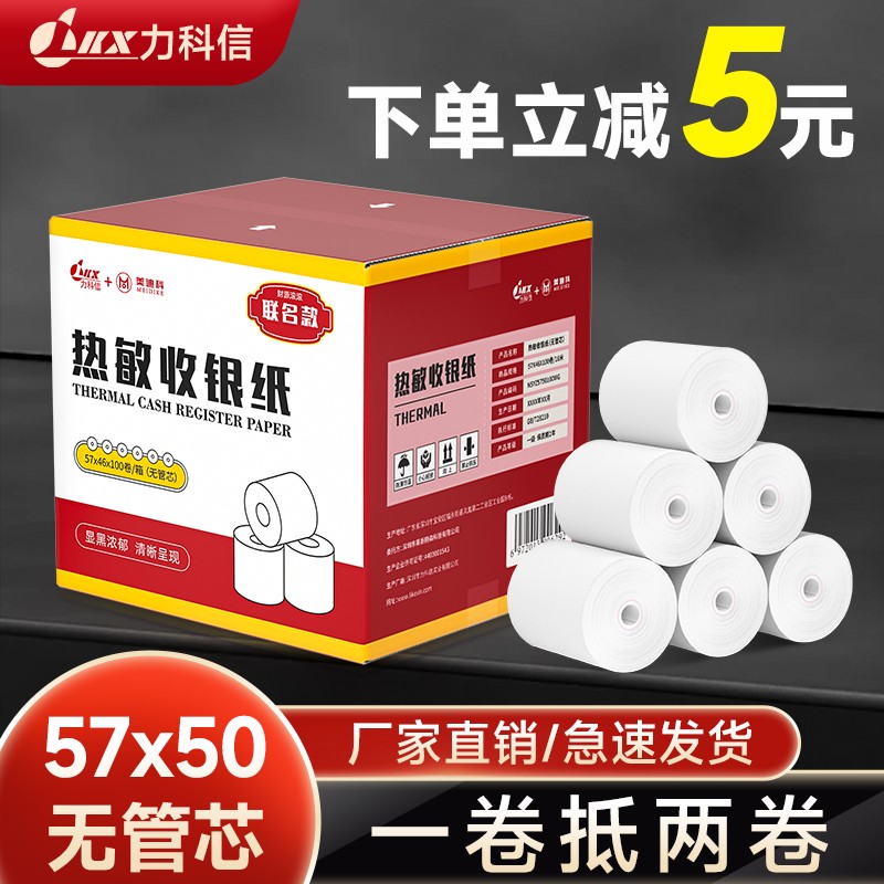 57x50收银纸热敏打印纸美团饿了么外卖80x80x60x50管芯热敏纸57