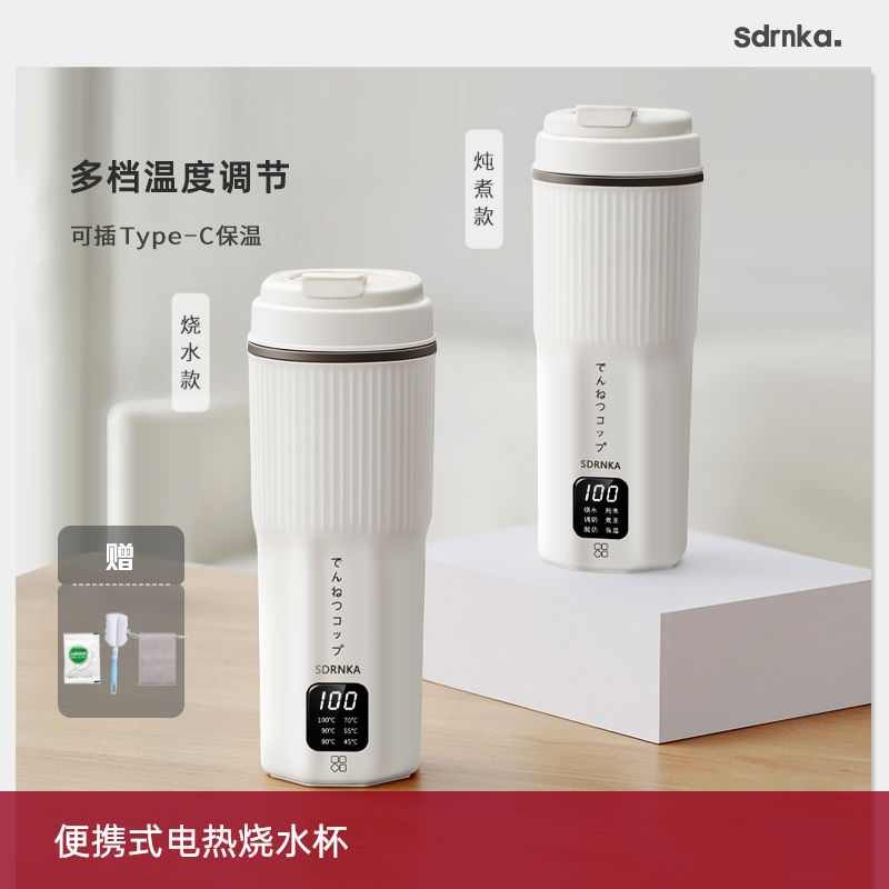 日本SDRNKA烧水杯便携式烧水壶旅行电热水杯小型加热保温杯热