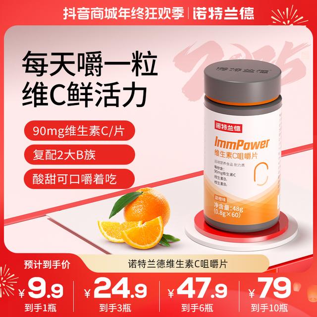 TZ诺特兰德活力维生素C咀嚼片贾乃亮代言vc片成人vb族