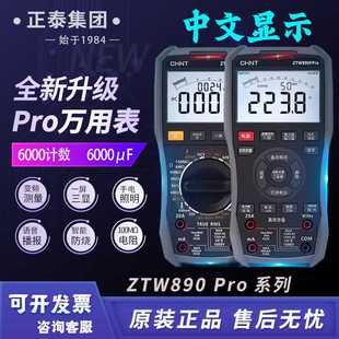 ZTW890万用表数字高精度全自动智能防烧语音中文显示万用表