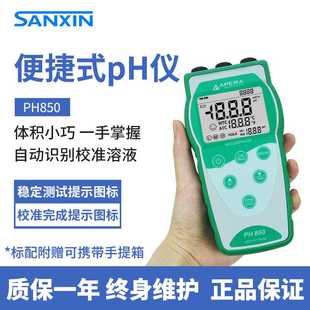 PH计PH700实验室PH测定仪数显酸度计酸度检测仪 三信PH850便携式