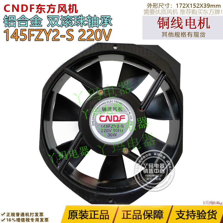 正品CNDF东方风机 145FZY2-S 220V散热风扇电焊机轴流交流风机
