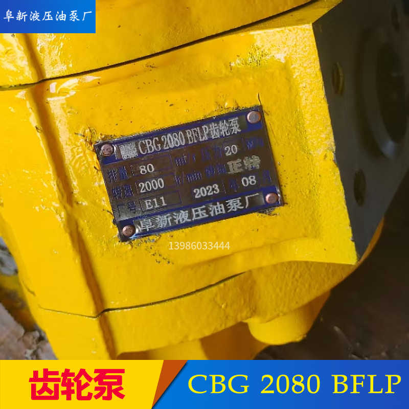 阜新液压油泵厂齿轮泵CBG1016/1025/1032/40/3160/2063/2080/21