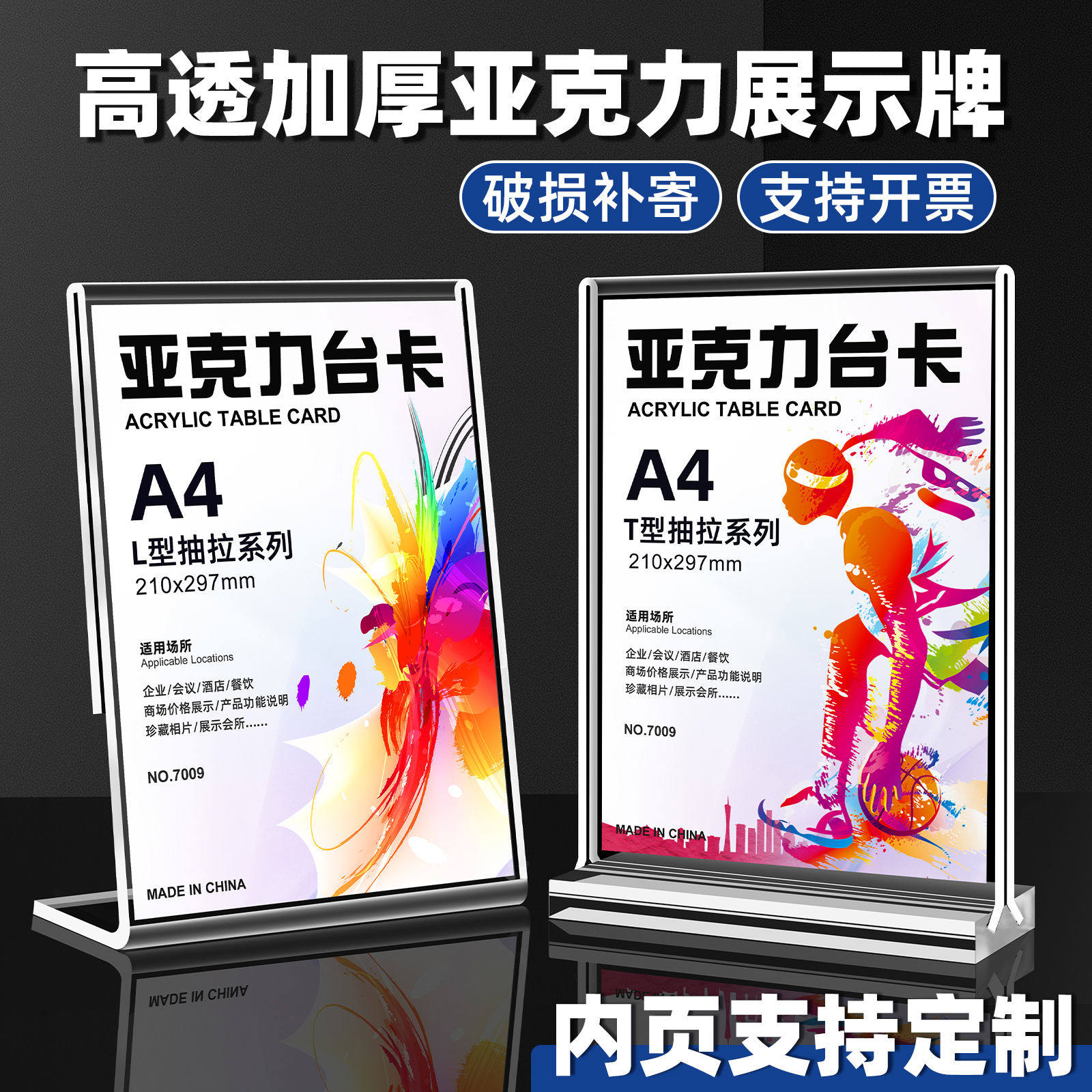 磁吸亚克力立a4展示立式透明台卡打印菜桌二维码展示