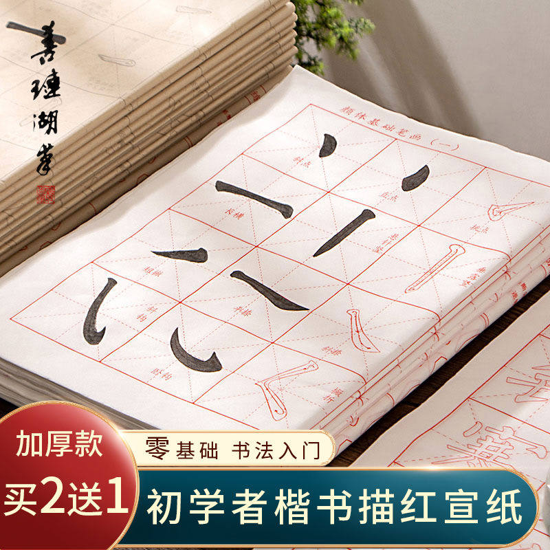 善琏湖笔欧楷毛笔字帖笔画描红初学者宣纸欧体楷书专用练习练