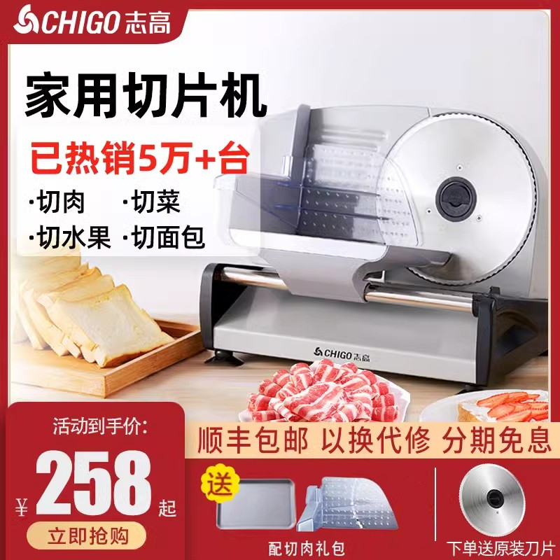 志高切肉机羊肉片切片机家用小型牛肉火锅肥牛切吐司机电动刨肉机