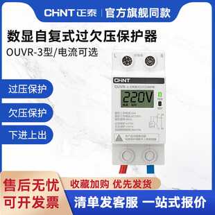 自复式过欠压保护器家用63A过压自复位40A自动复位延时OUVR-3